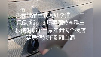 【稀缺頂推】滿分顏值身材女神反差婊【瑜寶】高價私拍，大街電影院超市物業各種露出裸舞，關鍵還敢露臉～稀缺資源勁爆收藏 (3)