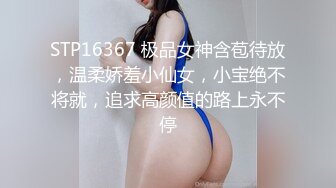 STP16367 极品女神含苞待放，温柔娇羞小仙女，小宝绝不将就，追求高颜值的路上永不停