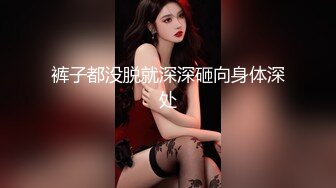 跨年夜后入03妹妹