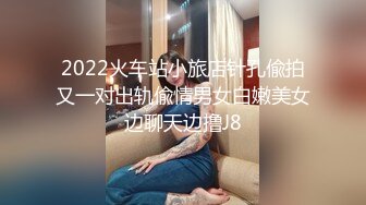 2022火车站小旅店针孔偸拍又一对出轨偸情男女白嫩美女边聊天边撸J8