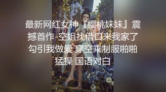 承德夫妻 情趣内衣双通 接受换和3P