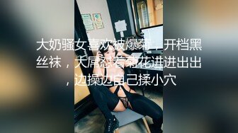 【OnlyFans】2023年6月约啪达人粉味芒果，炮王与多个妹子双飞群P3P，大奶少妇，娇小嫩妹，长腿御姐，艳福不浅 31