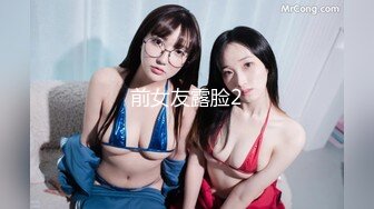 前女友露脸2