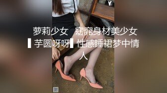 ✿萝莉少女✿窈窕身材美少女 ▌芋圆呀呀▌性感睡裙梦中情人