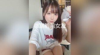 微露脸前女友