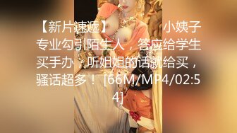 [MP4]两女一男SM调教小哥哥&nbsp;&nbsp;高跟女王小萝莉&nbsp;&nbsp;舔逼喝尿脚踩鸡巴让她舔逼&nbsp;&nbsp;淫声荡语给大哥足交 椅子上爆草萝莉