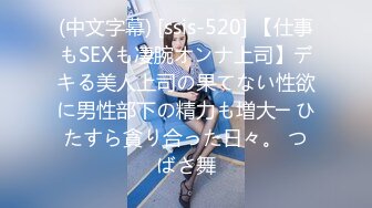 (中文字幕) [ssis-520] 【仕事もSEXも凄腕オンナ上司】デキる美人上司の果てない性欲に男性部下の精力も増大─ ひたすら貪り合った日々。 つばさ舞