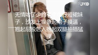 无情哈了少约了个牛仔短裙妹子，沙发上操撩起裙子摸逼，翘起屁股后入抬起双腿抽插猛操