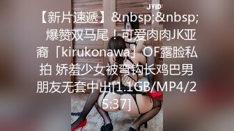 【新片速遞】&nbsp;&nbsp;✨爆赞双马尾！可爱肉肉JK亚裔「kirukonawa」OF露脸私拍 娇羞少女被弯钩长鸡巴男朋友无套中出[1.1GB/MP4/25:37]