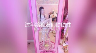 过年给狼友们助助性