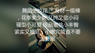 ❤️舞蹈生校花❤️身材一级棒，花季美少女 又纯又欲小闷骚型小可爱 极品蜜桃小丰臀紧实又翘挺，小嫩穴简直不要太舒服