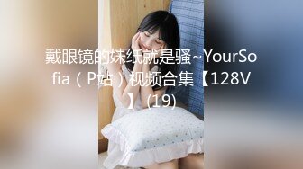 国产AV 91制片厂 91CM245 私人玩物2 高梨遥香的啊!