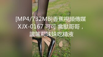 [MP4/732MB]香蕉視頻傳媒 XJX-0167 可可 禽獸哥哥，讓蘿莉妹妹吃精液