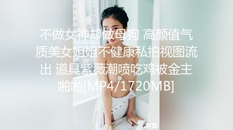 [MP4/ 830M]&nbsp;&nbsp;极品美女下海月月嗷苗条身材修长美腿，约炮友操逼收费房，揉搓多毛骚穴，骑乘位爆操