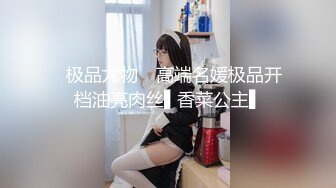 《珍藏原版福利分享》极品长腿反差型清纯露脸小姐姐重金私人定制家中各种羞耻行为自拍~抠了一手粘液