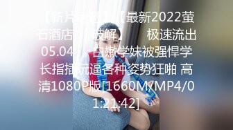 【新片速遞】2022-11月最新流出乐橙酒店森林偷拍❤️猥琐大叔老牛吃嫩草约炮可爱眼镜靓妹[2468MB/MP4/01:48:08]