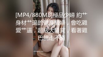 【新片速遞】第一女探屌❤️淫乱3P，你不要老是这样子了，不戴套谁敢给你搞，即骚又爱装的极品御姐，被操的嗷嗷大叫！[268M/MP4/34:25]