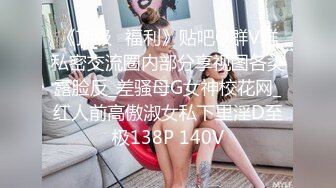 反差婊性爱私拍流出 淫妻美少妇出镜 美乳翘臀内射