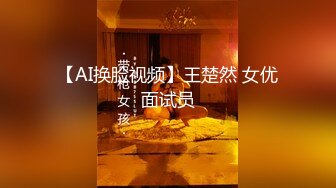 [MP4/360M]2/22最新 校园女神纹身开档肉丝无内蜜鲍泛浆美爆炸了VIP1196