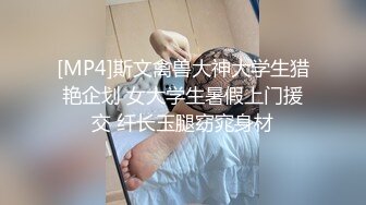 [MP4]斯文禽兽大神大学生猎艳企划 女大学生暑假上门援交 纤长玉腿窈窕身材