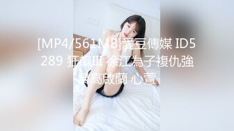 [MP4/561MB]愛豆傳媒 ID5289 狂飙III 徐江為子複仇強暴高啟蘭 心萱