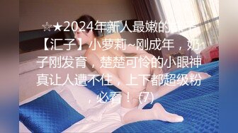 【新片速遞】 给大家拜年了❤️女孩：你看我新年新买的袜子好看吗，喜庆吗，衣服也有红色，你猜一猜在哪 男：好看呀，内射真爽！[366M/MP4/08:21]