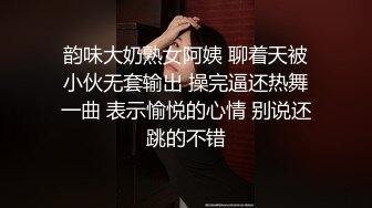 韵味大奶熟女阿姨 聊着天被小伙无套输出 操完逼还热舞一曲 表示愉悦的心情 别说还跳的不错