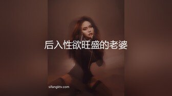 后入性欲旺盛的老婆