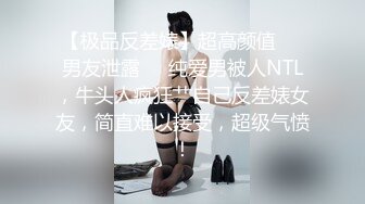 【极品反差婊】超高颜值❤️男友泄露❤️纯爱男被人NTL，牛头人疯狂艹自己反差婊女友，简直难以接受，超级气愤！