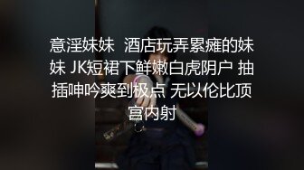 破洞牛仔裤好看吗，居家无聊无事可做就爱吃鸡巴，谁来教教她口活，硬是口不硬！