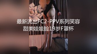 经过两年不懈努力，弟媳第一次3p-酒店-细腰-Pua