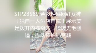 STP28569 金发性感网红女神！独自一人酒店自慰！展示美足拨开内裤掰穴，揉搓无毛骚逼，振动棒抽插爽翻