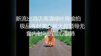 平台身材天花板，人气女神【秘密的咪咪】上下皆粉嫩，无套啪啪，土豪哥的私家玩物