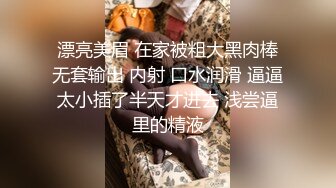 漂亮美眉 在家被粗大黑肉棒无套输出 内射 口水润滑 逼逼太小插了半天才进去 浅尝逼里的精液