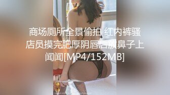 [MP4]顶级身材美乳翘臀网红小姐姐&nbsp;&nbsp;蜜桃臀对着镜头扣穴&nbsp;&nbsp;震动棒后入搅动呻吟&nbsp;&nbsp;扭动细腰张开腿自摸&nbsp;&nbsp;搞得小穴湿湿