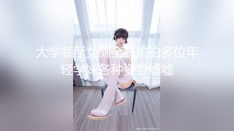 绝品推特女神【幼齿酱】最新私拍福利，校花级颜值