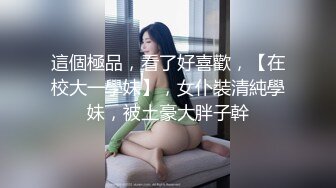 【解说】宝贝，你也不想我们的私密视频曝光吧？MEYD-801