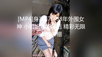 [MP4]新晋极品女神降临 【日本丽央】 清纯校花 激情3P 模特身材明星脸 无毛白虎 啪啪暴插 刺激劲爆