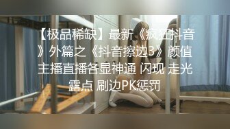 ：【乱伦史上封神力作❤️与亲姐姐的不伦之恋-后续2】漂亮姐姐完美露脸❤️宾馆操完姐姐再操表姐差点被发现