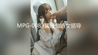 [MP4]【初恋的香味】萝莉御姐极品身材&nbsp;&nbsp;蜂腰翘臀&nbsp;&nbsp;玉体横成&nbsp;&nbsp;佳人相伴男人巅峰享受 收益过万香艳佳作