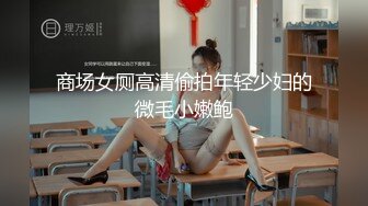 【雲盤不慎泄密】冒充假經紀人忽悠白皙的小美女脫光光看鮑魚 外表清純原來內心風騷無比 原版高清