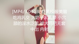 [MP4/ 182M] 美腿大骚逼 啊啊 快点 宝贝 射给我 受不了了 第三视角感受视觉快感 想想就舒服