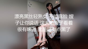 漂亮黑丝轻熟女 不能露脸 嫂子让你说话 这大奶嫂子看着很有味道 就是逼有点黑了