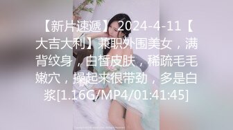 【新片速遞】 2024-4-11【大吉大利】兼职外围美女，满背纹身，白皙皮肤，稀疏毛毛嫩穴，操起来很带劲，多是白浆[1.16G/MP4/01:41:45]