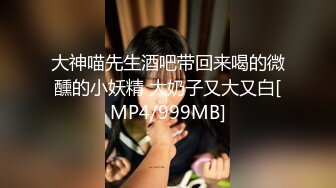 [MP4]第二场 极品女神 美乳苗条 喝醉酒微醺之际忽悠啪啪 飞机收不停 人气爆棚佳作