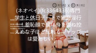 (ネオペイ)(fc3364336)専門学生と休日デートで猥褻淫行！！羞恥顔で僕に身を委ね控えめな子ほど乱れるギャップは愛おしい・・・