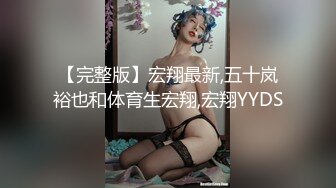 【完整版】宏翔最新,五十岚裕也和体育生宏翔,宏翔YYDS