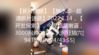 [MP4/ 845M]&nbsp;&nbsp;新片速遞2022.3.13，极品大骚逼，180cm的长腿妹妹，天天被几个小伙轮番操