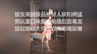 银发高挑极品身材人妖和俩猛男玩重口味爱爱前插后面毒龙舔屁眼粗大鸡巴双操菊喝尿爆射