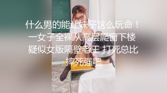 海角社区淫乱大神正义君❤️偷情已婚女同事极品反差小母狗 身体非常敏感骚逼很紧 激射她奶子上